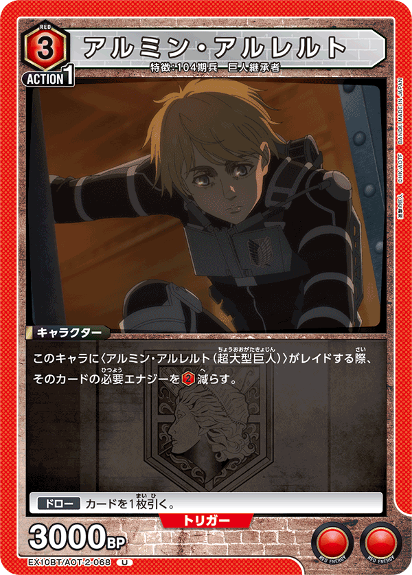 EX10BT/AOT-2-068 Armin Arlert U