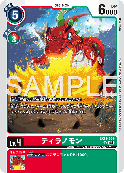 EX11-009 ティラノモン U