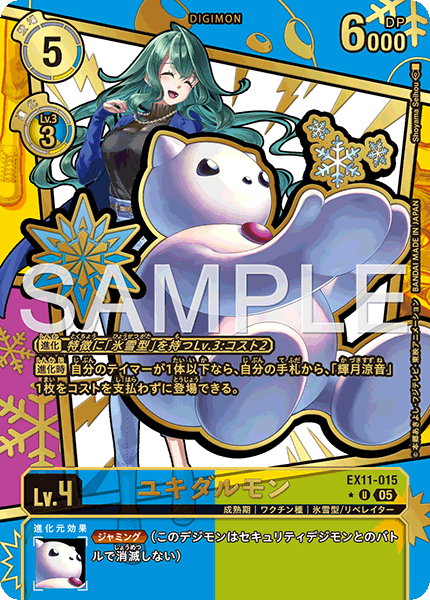 EX11-015 ユキダルモン U★