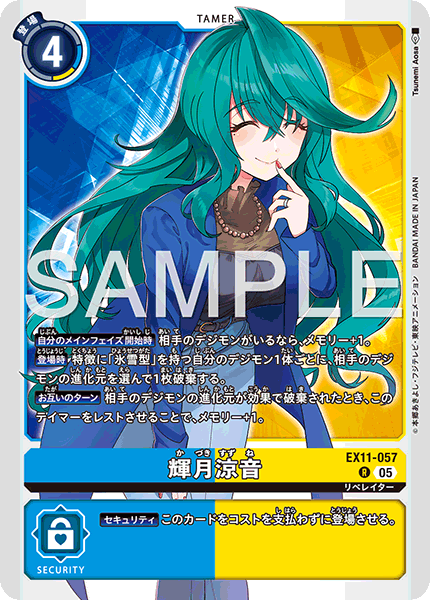 EX11-057 輝月涼音 R