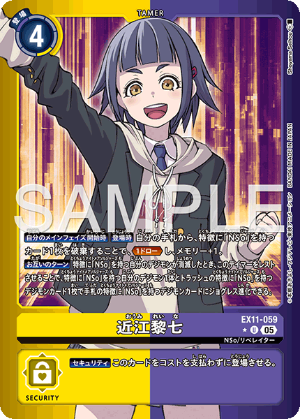 EX11-059 近江 黎七 U