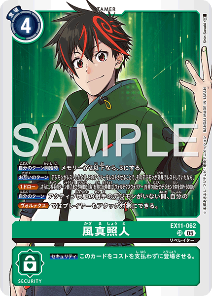 EX11-062 風真照人 SR