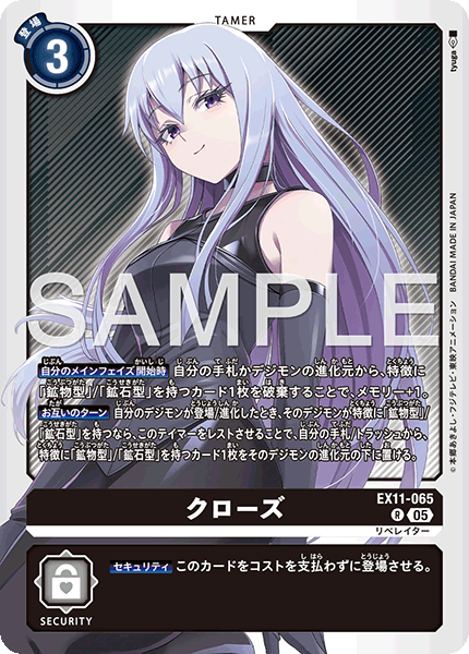 EX11-065 クローズ R