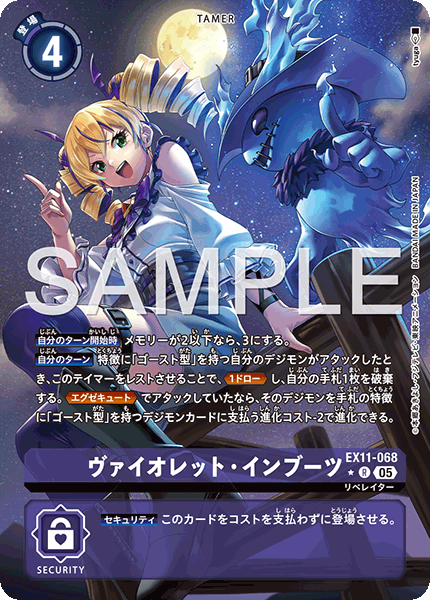 EX11-068 ヴァイオレット・インブーツ R★