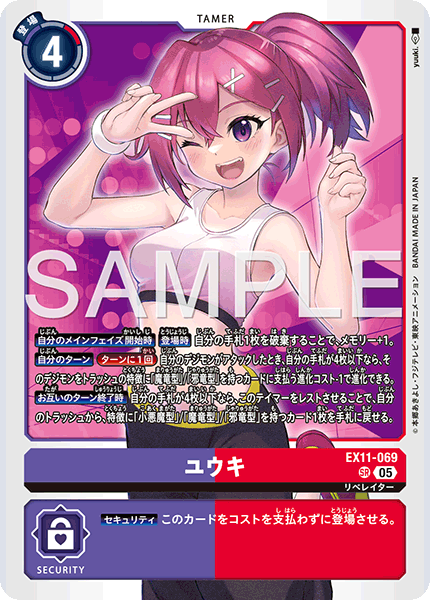 EX11-069 ユウキ SR