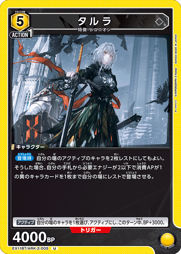 EX11BT/ARK-2-005 Talulah U