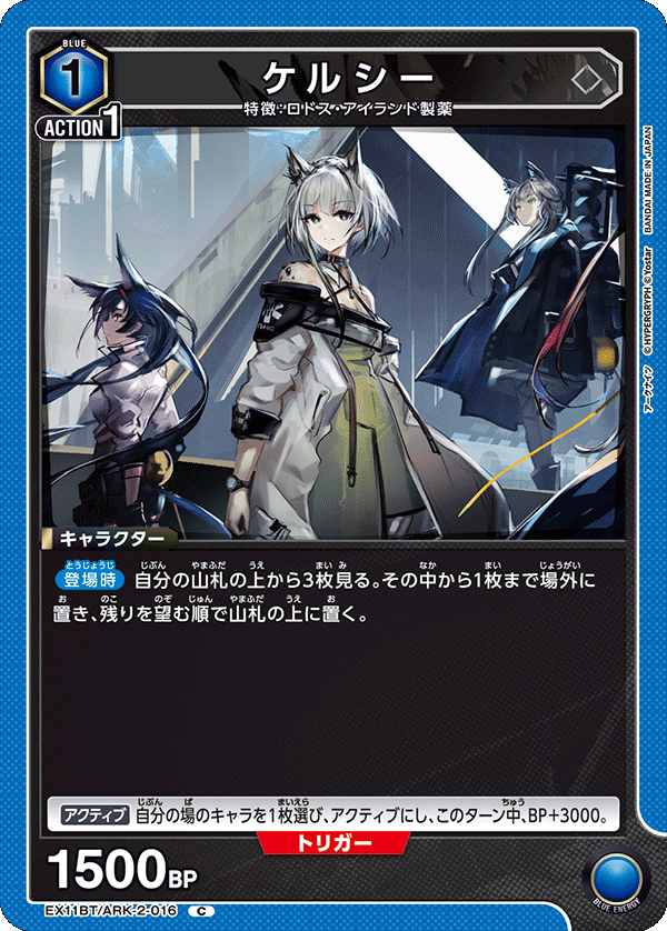 EX11BT/ARK-2-016 Kal'tsit C