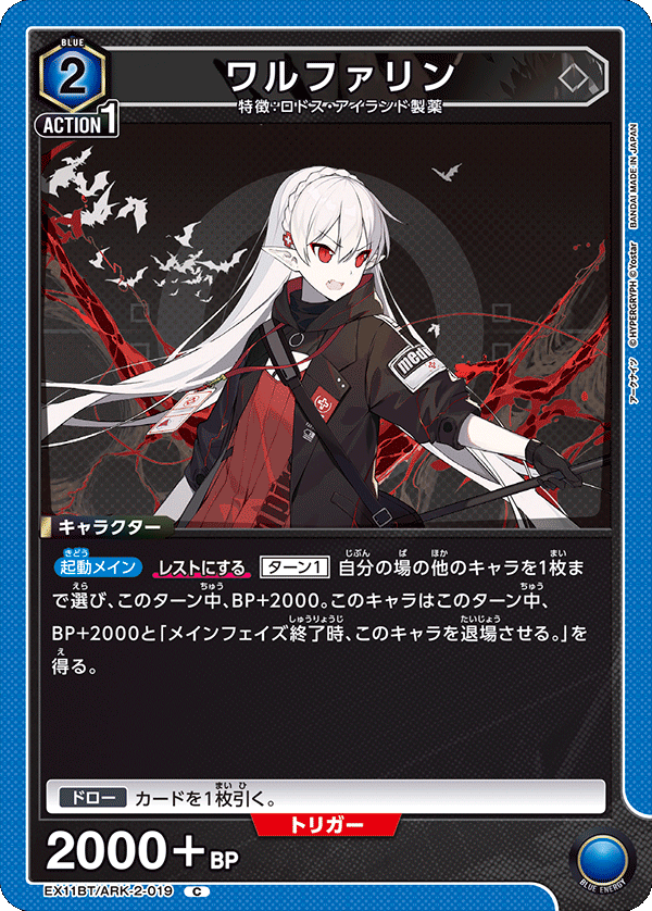 EX11BT/ARK-2-019 Warfarin C