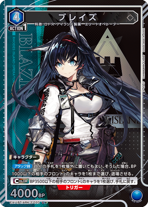 EX11BT/ARK-2-020 Blaze U★