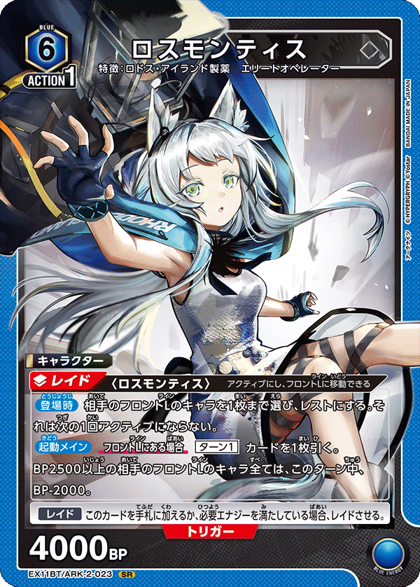 EX11BT/ARK-2-023 Rosmontis SR