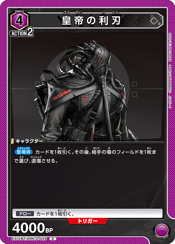 EX11BT/ARK-2-029 Emperor's Blade C