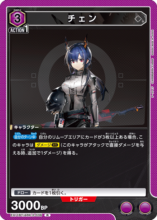 EX11BT/ARK-2-036 Chain R