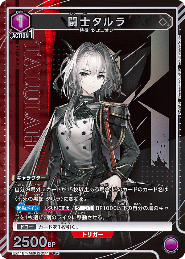 EX11BT/ARK-2-041 Fighter Talulah R★