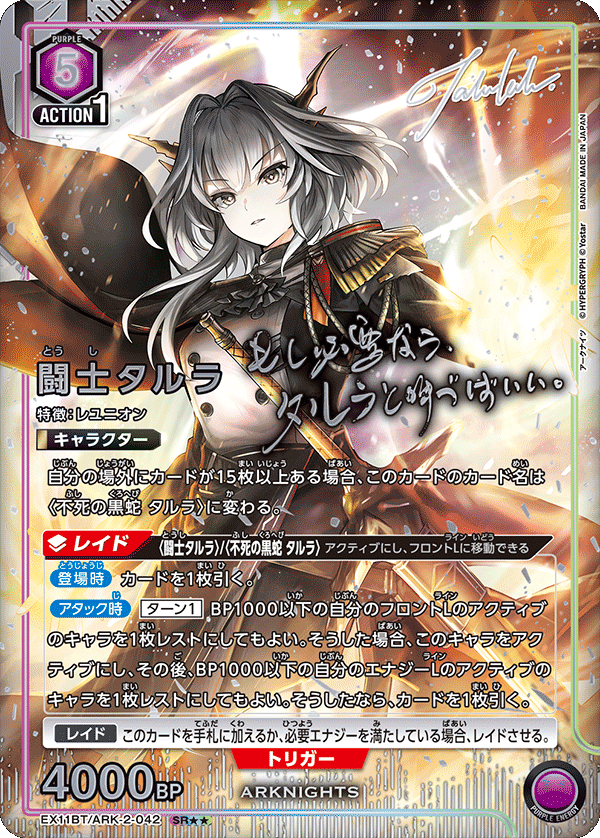 EX11BT/ARK-2-042 Fighter Talulah SR★★