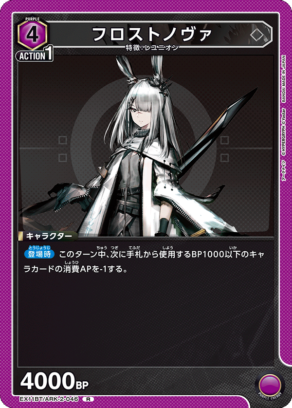 EX11BT/ARK-2-046 フロストノヴァ R