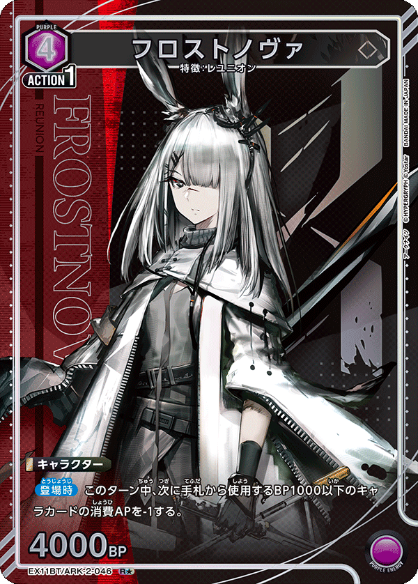 EX11BT/ARK-2-046 Frost Nova R★