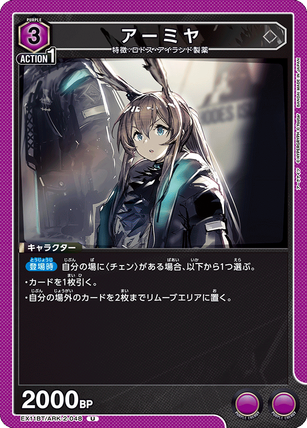 EX11BT/ARK-2-048 Amiya U