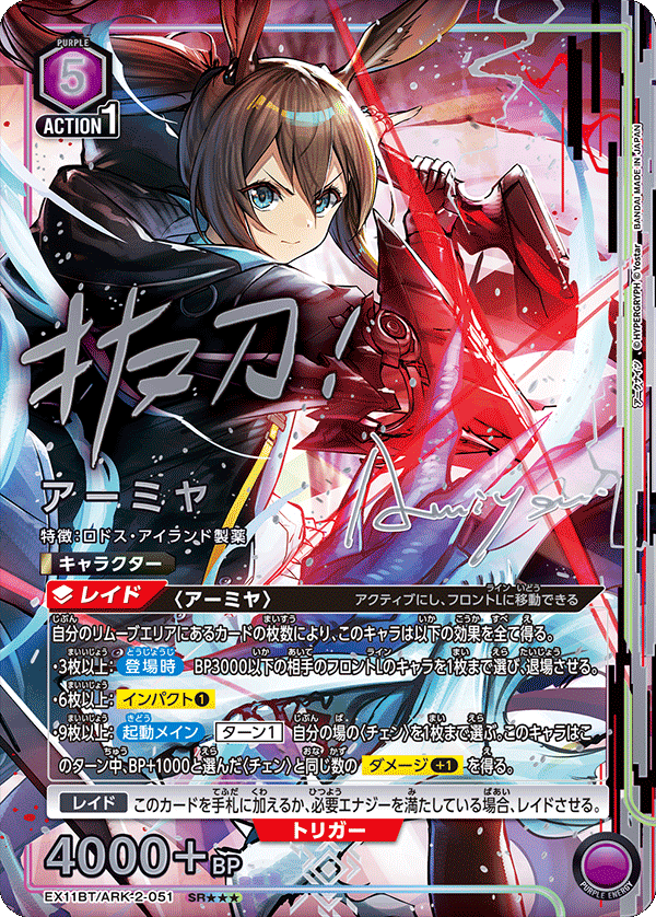 EX11BT/ARK-2-051 Amiya SR★★★