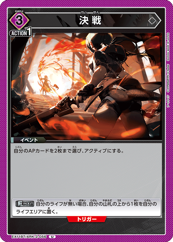 EX11BT/ARK-2-056 決戦 U