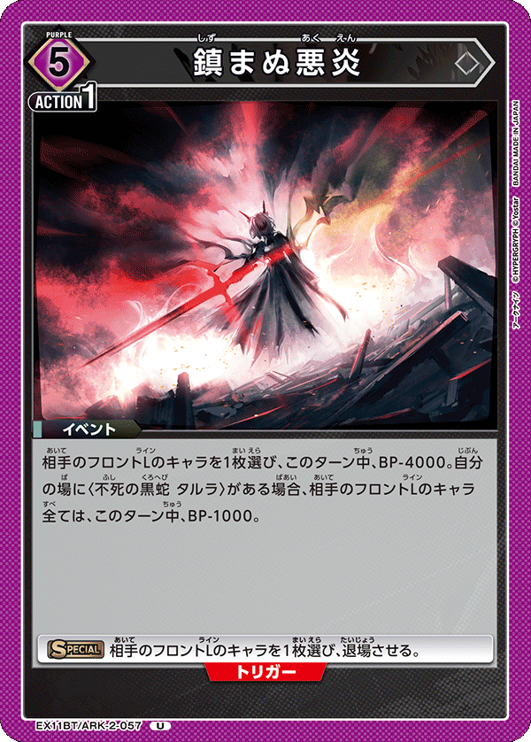 EX11BT/ARK-2-057 Subduing Evil Flame U
