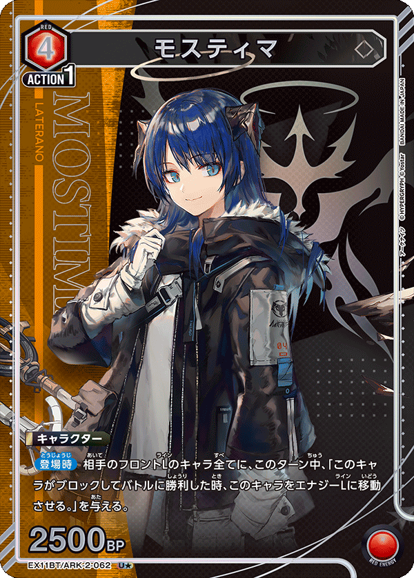 EX11BT/ARK-2-062 Mostima U★