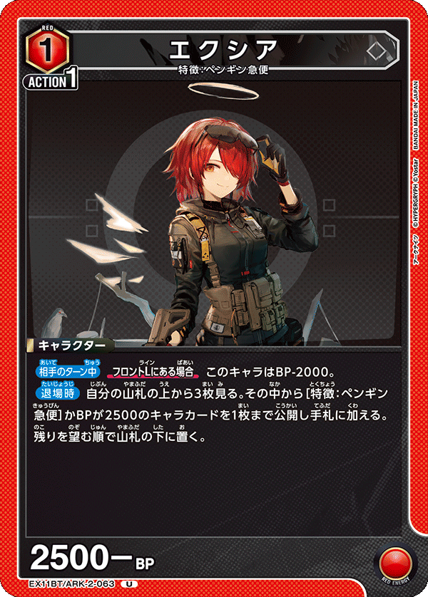 EX11BT/ARK-2-063 エクシア U