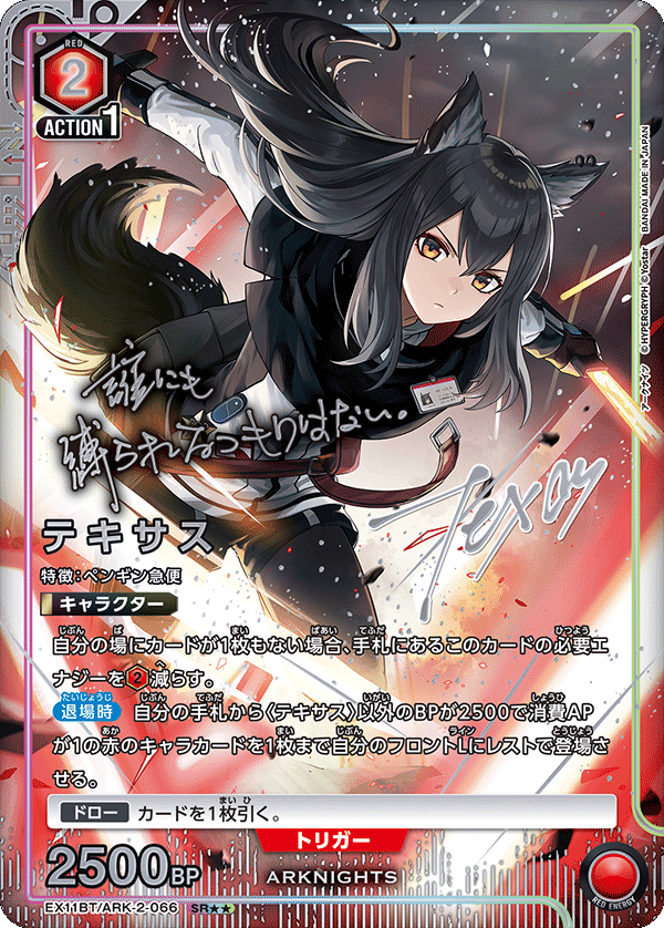 EX11BT/ARK-2-066 Texas SR★★
