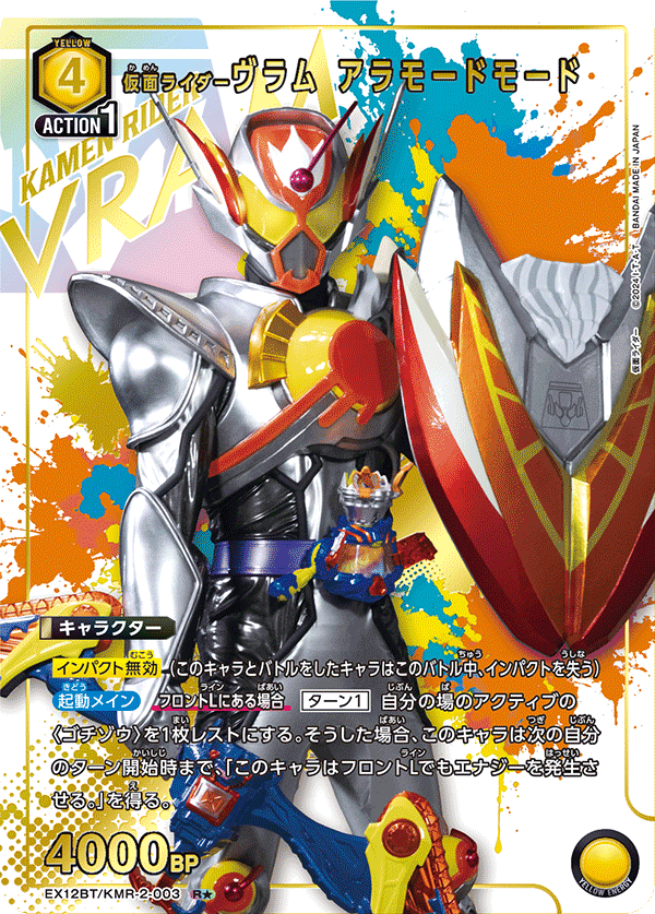 EX12BT/KMR-2-003 Kamen Rider Vram Almode Mode R★