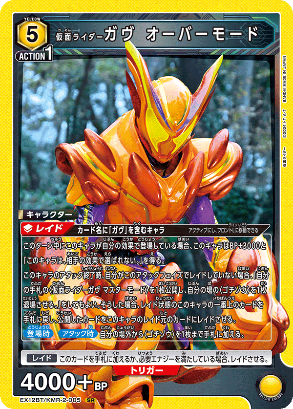 EX12BT/KMR-2-005 仮面ライダーガヴ オーバーモード SR