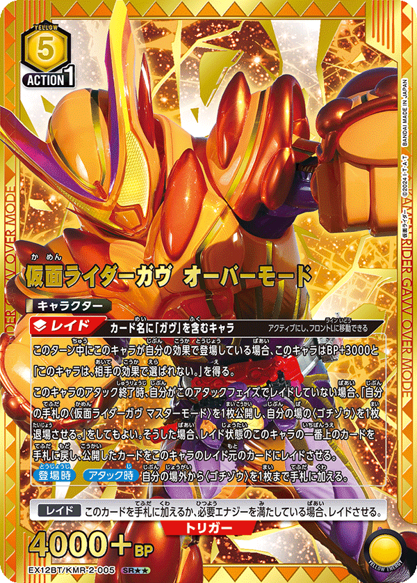 EX12BT/KMR-2-005 Kamen Rider Gav Over Mode SR★★