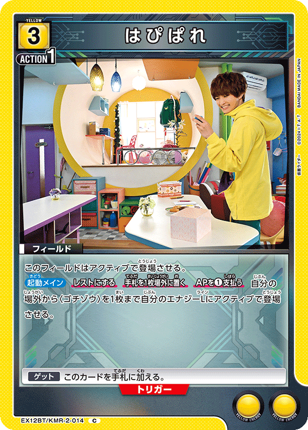 EX12BT/KMR-2-014 はぴぱれ C