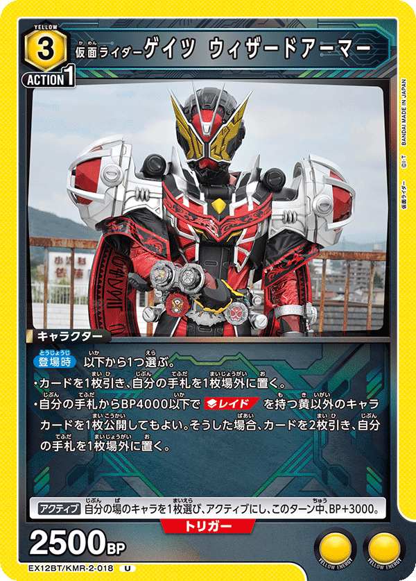 EX12BT/KMR-2-018 仮面ライダーゲイツ ウィザードアーマー U