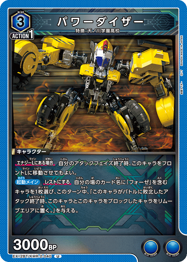 EX12BT/KMR-2-040 パワーダイザー U