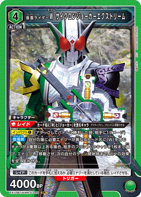 EX12BT/KMR-2-049 Masked Rider W Cyclone Joker Xtreme SR