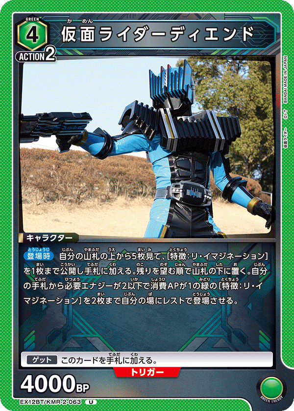 EX12BT/KMR-2-063 Kamen Rider Diend U