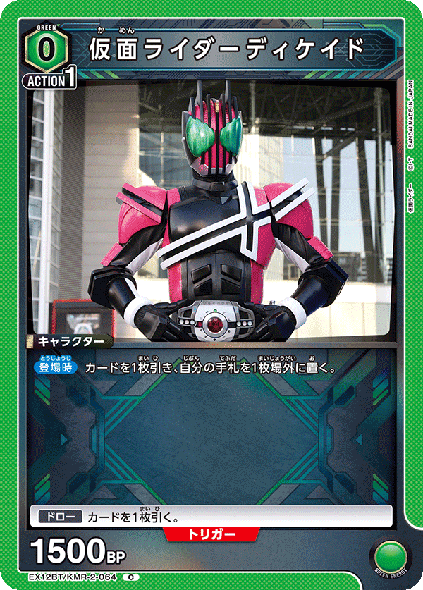 EX12BT/KMR-2-064 Masked Rider Decade C