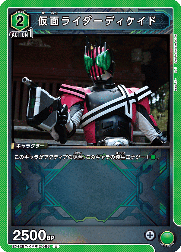 EX12BT/KMR-2-066 Kamen Rider Decade U