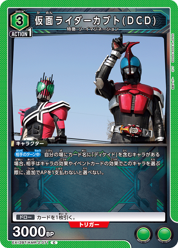 EX12BT/KMR-2-071 仮面ライダーカブト(DCD) C