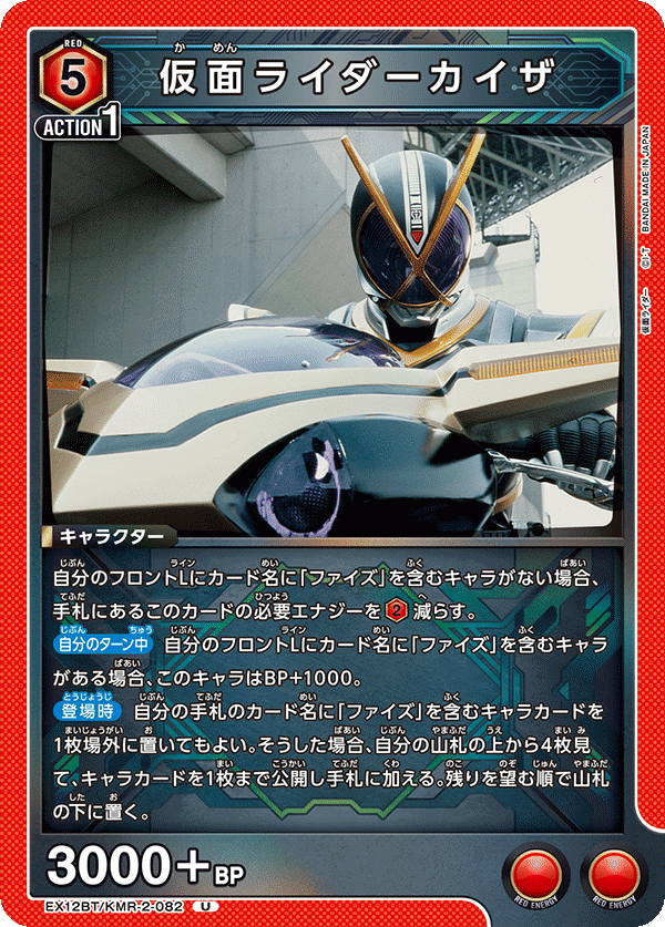 EX12BT/KMR-2-082 Kamen Rider Kaixa U