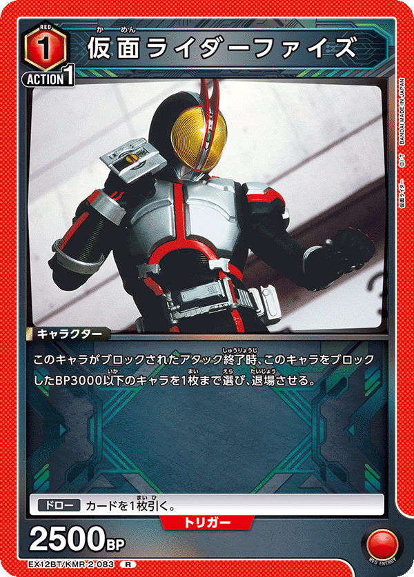 EX12BT/KMR-2-083 Masked Rider Faiz R
