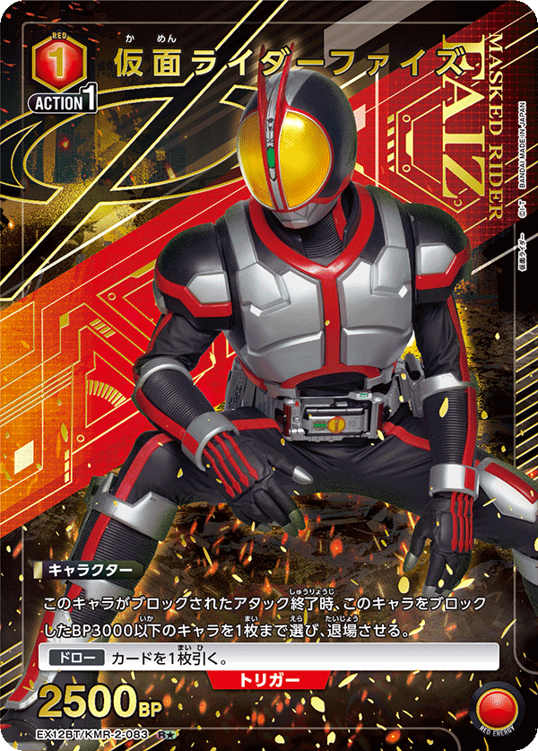 EX12BT/KMR-2-083 Kamen Rider Faiz R★