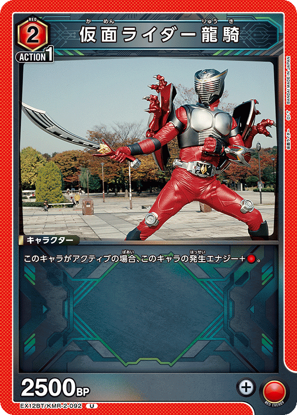 EX12BT/KMR-2-092 Kamen Rider Ryuki U