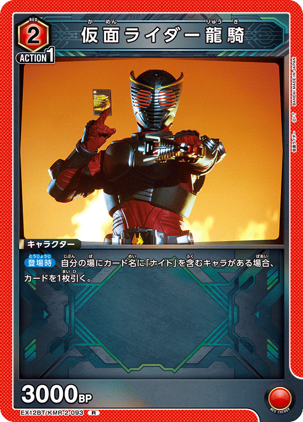 EX12BT/KMR-2-093 Kamen Rider Ryuki R