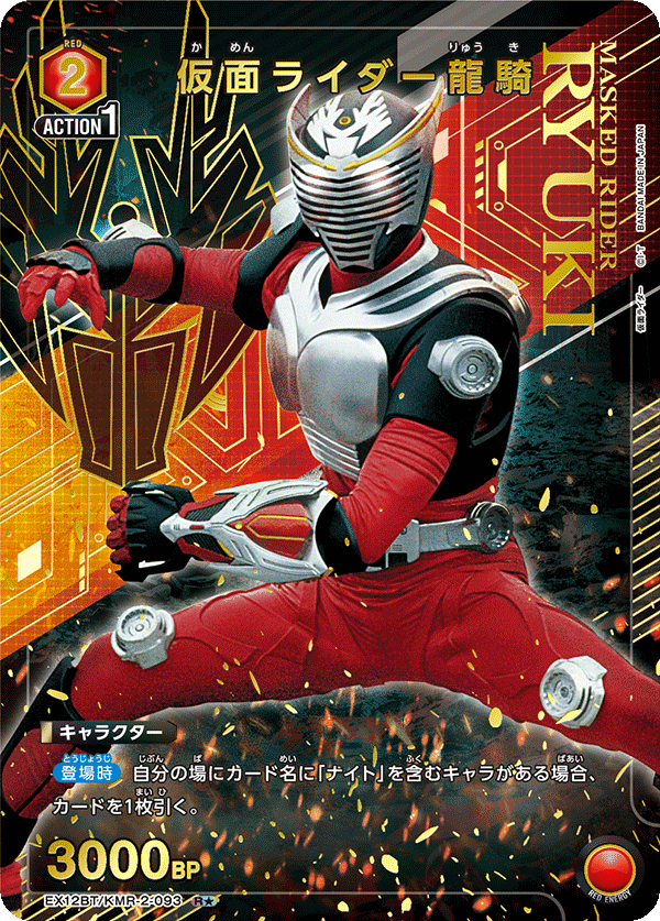 EX12BT/KMR-2-093 Kamen Rider Ryuki R★