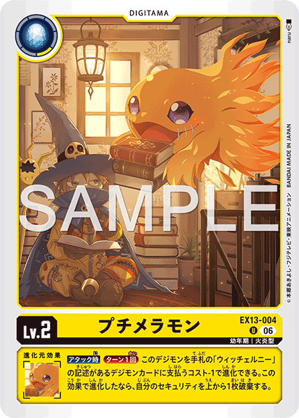EX13-004 プチメラモン U
