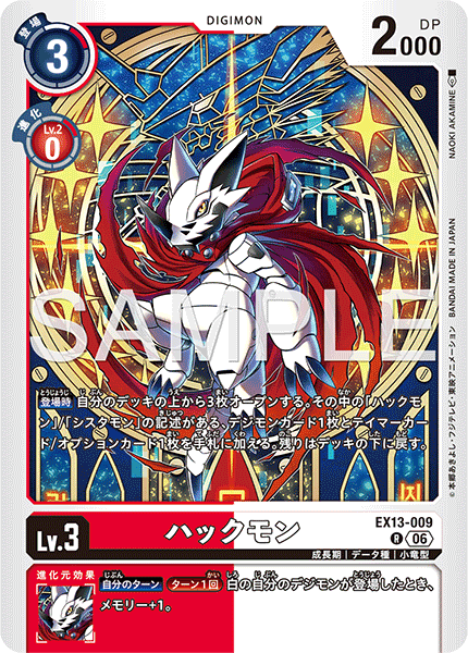 EX13-009 ハックモン R