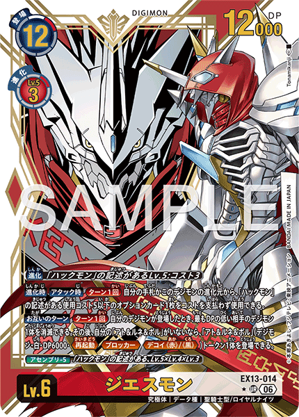 EX13-014 ジエスモン UR★