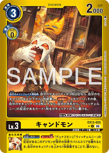EX13-025 キャンドモン C★