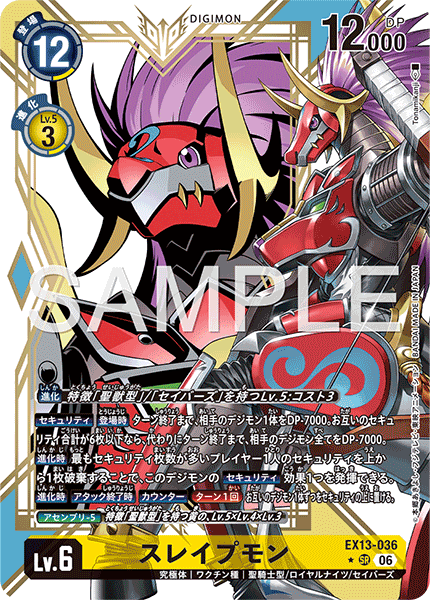 EX13-036 スレイプモン SR★