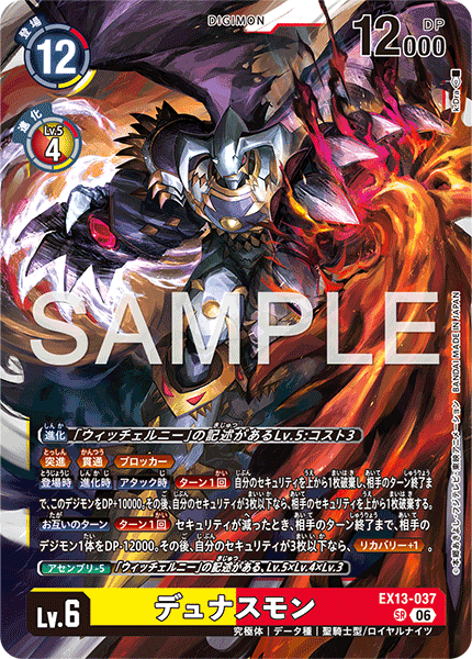EX13-037 デュナスモン SR